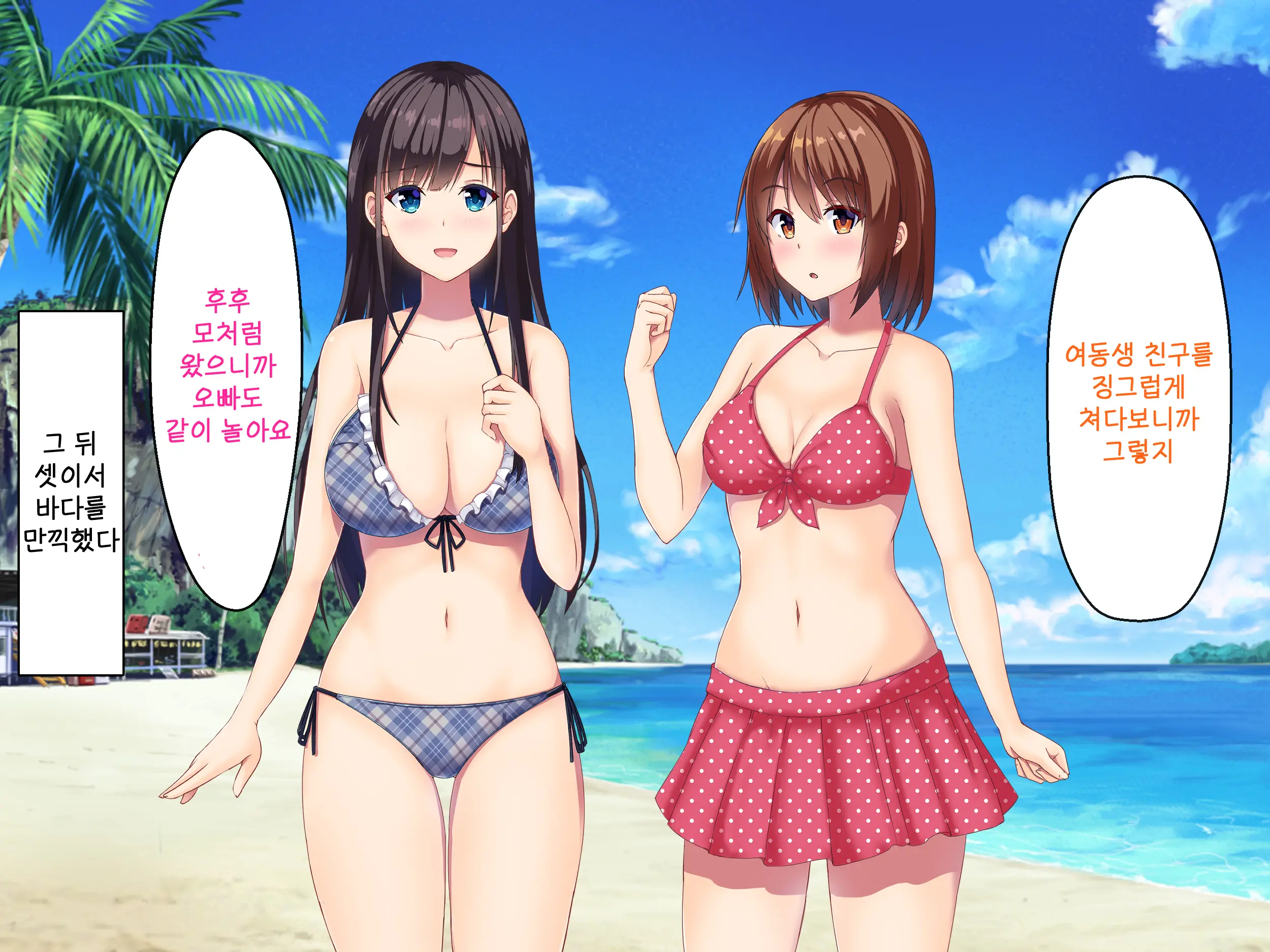 Imouto No Tomodachi To Hitonatsu No Omoide | 여동생의 친구와 한여름의 추억